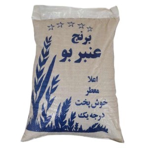 برنج عنبربو 10ک