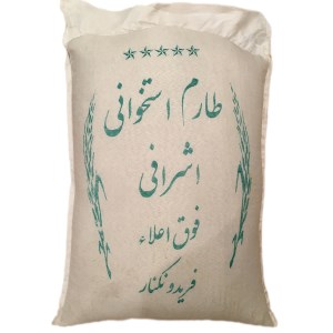 برنج طارم اشرافی 10ک