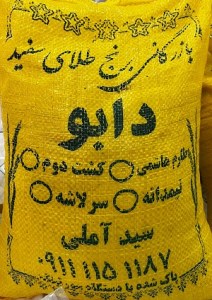برنج هاشمی بازرگانی برنج طلای سفید دابو 5 کیلویی ( زرد )