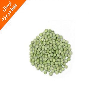 نخود فرنگی آبپز فله