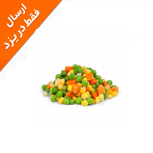 مخلوط سبزیجات منجمد فله