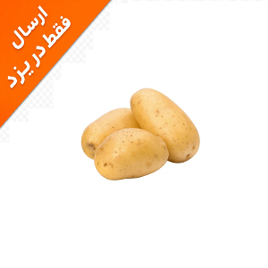 سیب زمینی