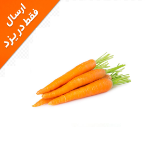 هویج