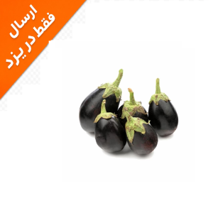بادمجان لامپی