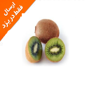 کیوی درشت