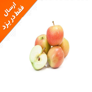 سیب گلاب درشت