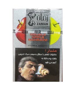 زمان معسل دوسیب بحرینی