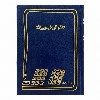 دفتر فروش روزانه 160برگ