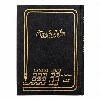 دفتر فروش روزانه 160برگ