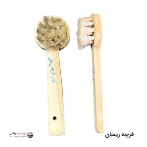 ریحان فرچه چوبی