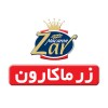 119-رزماکرون