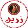 128-زرین