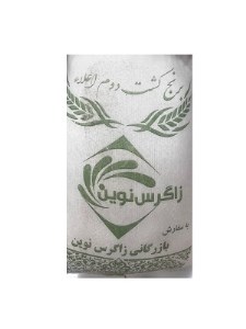 برنج طارم کشت دوم 10ک (زاگرس نوین )