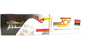 آروک کیسه زباله بند دار 60*80 آروک کیسه زباله بند دار 60*80