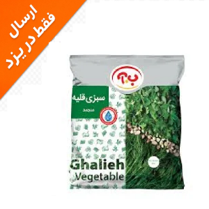 ب آ سبزی قلیه ماهی منجمد