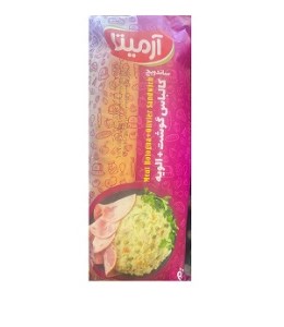 آرمیتا ساندویچ کالباس گوشت + الویه