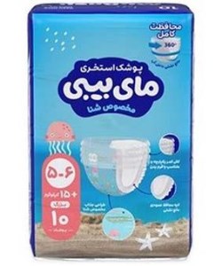 مای بیبی پوشک استخری مخصوص شنا سایزبزرگ 10عددی