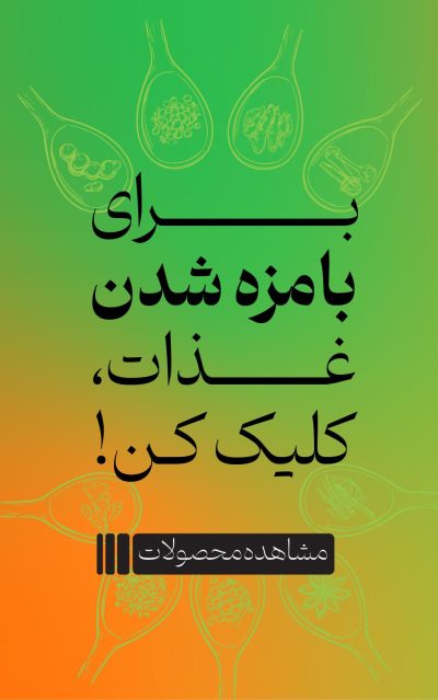 بنر-چاشنی-و-ادویه-جات