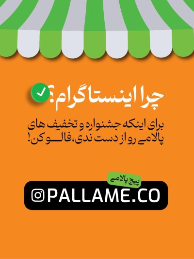 بنر-چرا-اینستاگرام-پالامی