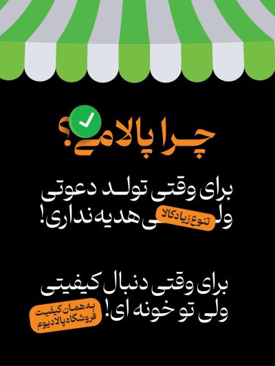 بنر-چرا-پالامی-1