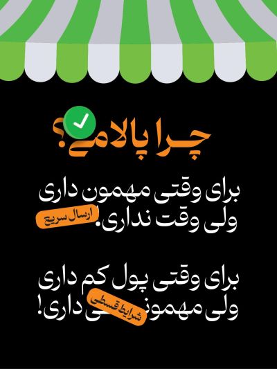 بنر-چرا-پالامی-2