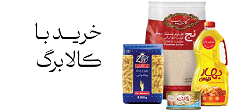 خرید-با-کالابرگ