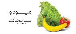 دسته-بندی-میوه-و-سبزیجات