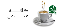 دسته-بندی-کافه-میامی