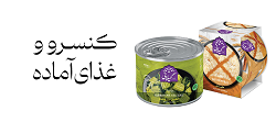 دسته-بندی-کنسرو-و-غذای-آماده