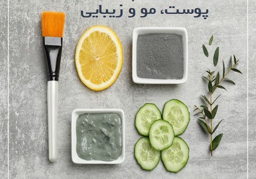 مراقبت؛ کلید زیبایی طبیعی🌱