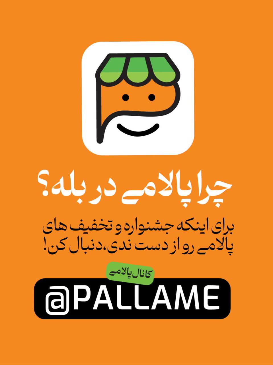 چرا-پالامی-